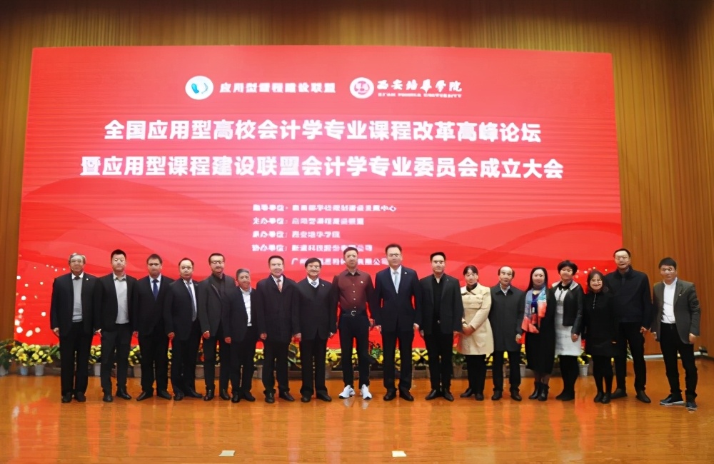 会计最强音 全国应用型高校会计专业高峰论坛在米兰(中国)召开