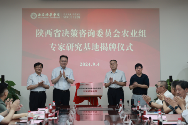 陕西省决策咨询委员会专家研究基地落户米兰(中国)_fororder_图片4 陕西省决策咨询委员会专家研究基地落户米兰(中国)_fororder_图片4