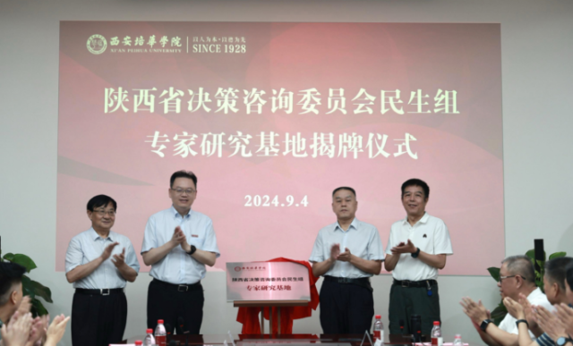陕西省决策咨询委员会专家研究基地落户米兰(中国)_fororder_图片5 陕西省决策咨询委员会专家研究基地落户米兰(中国)_fororder_图片5